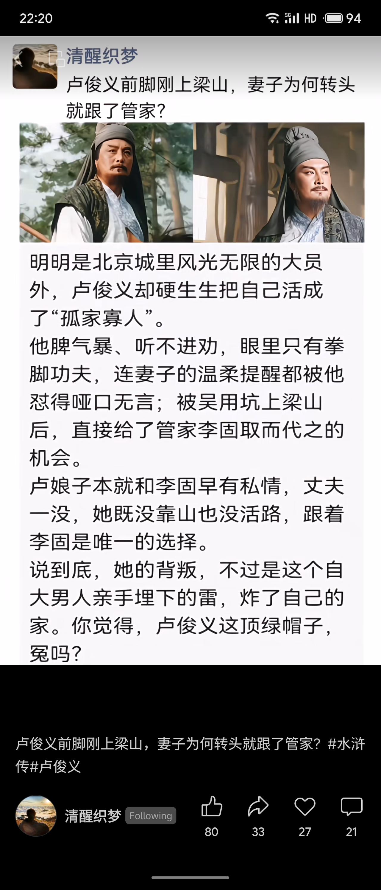 《水浒传》中，卢俊义被吴用设计骗上梁山后，其妻便与管家李固走到一起。故事解读认为