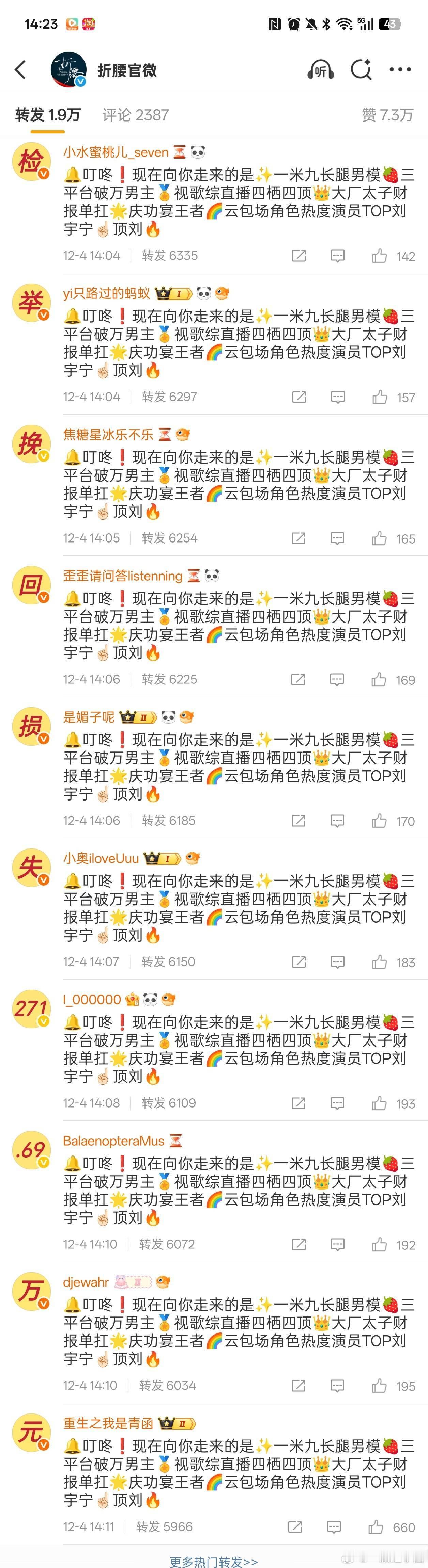 刘宇宁粉丝在折腰官博排字了！宁丝战斗力好强