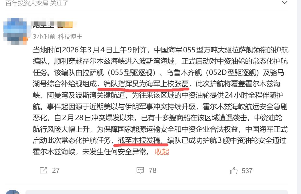 055大驱去穿越霍尔木兹海峡去护航了？造谣前没人告诉他们055舰长都大校了，一个