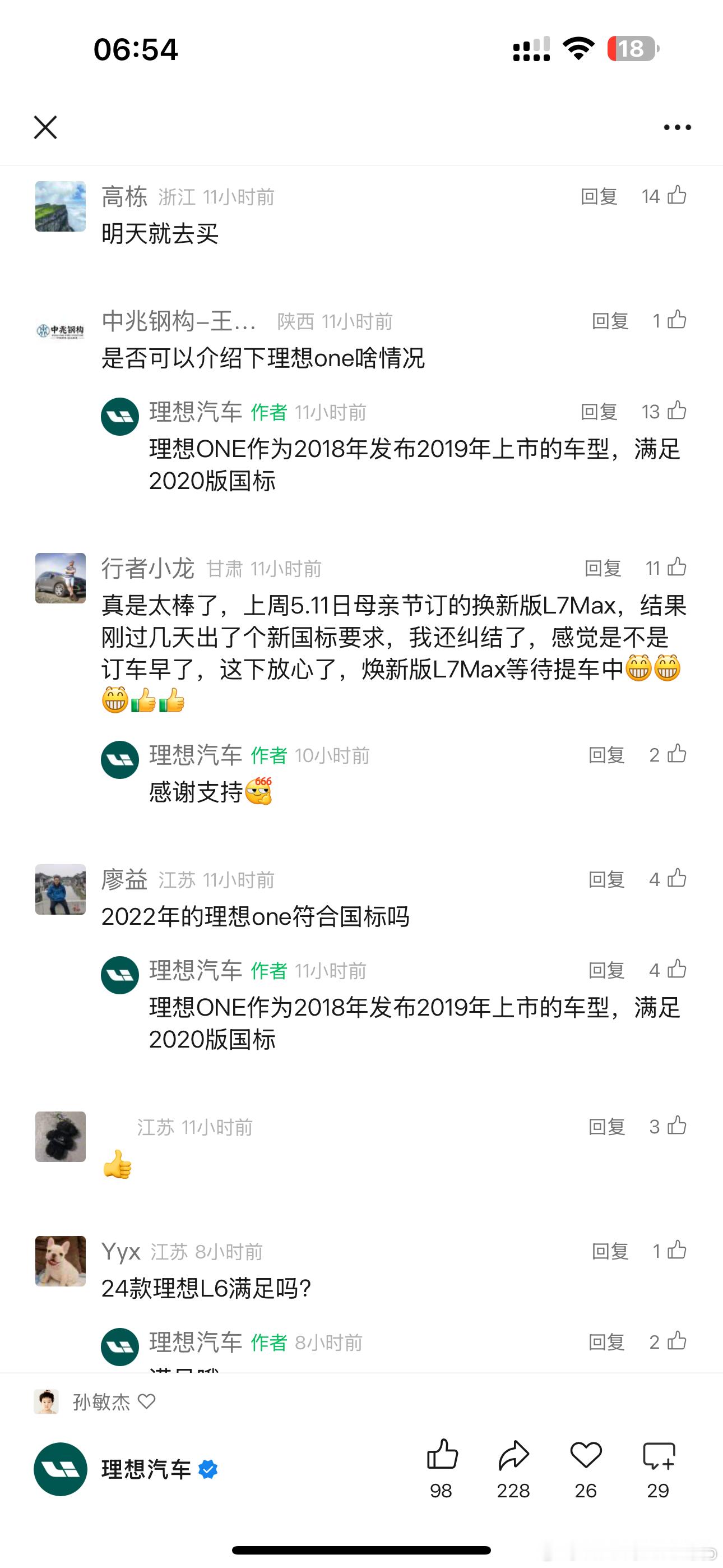 理想ONE符合2020版国标，按时间算也是提前2年满足标准。​​​