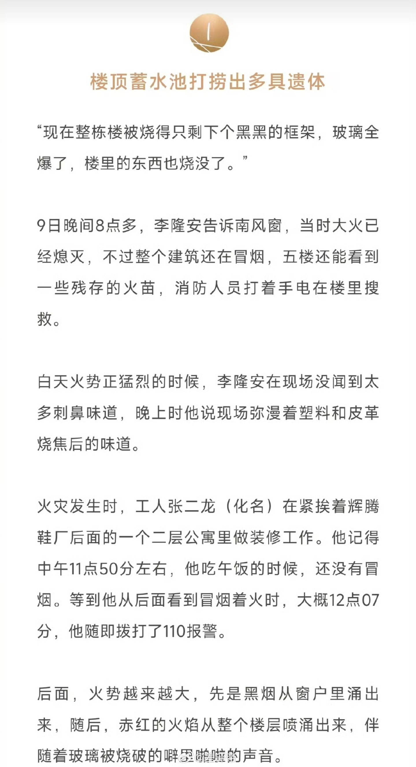 火灾鞋厂楼顶蓄水池打捞出多具遗体这个词条太让人窒息了。。。想躲在水里逃过一劫结果
