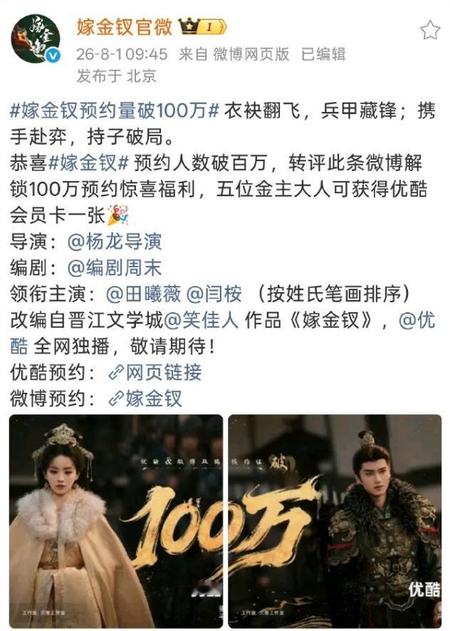 田曦薇《嫁金钗》又开始争番了！《嫁金钗》这部剧是田曦薇搭档闫桉，就算不用刻意强