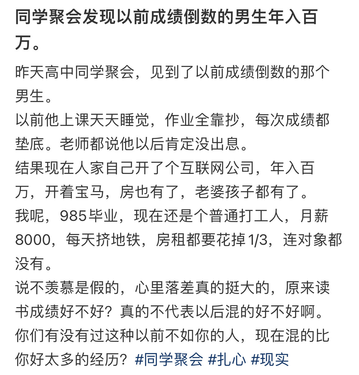 同学聚会发现以前成绩倒数的男生年入百万。
