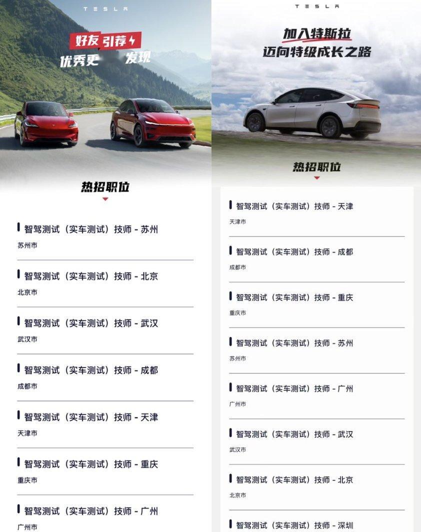 特斯拉在全国多个城市开始招聘智能驾驶的技师要求1年内无事故，无违章记录，3年以上