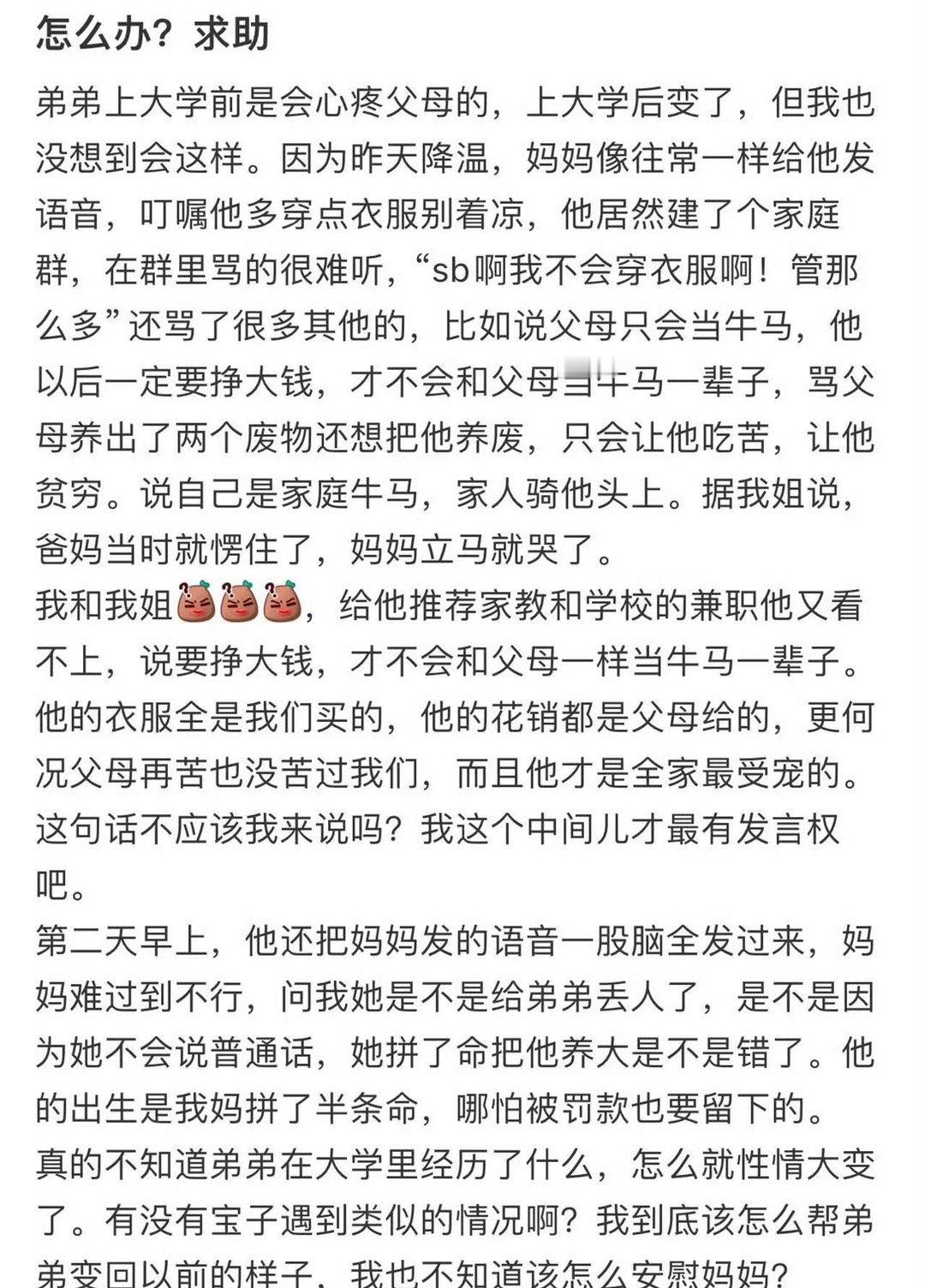 弟弟上大学后变了一个人，怎么办​？😳​​​