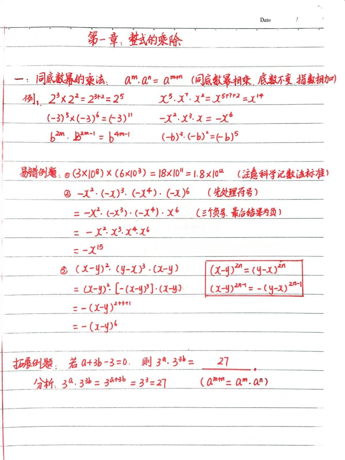 北师大版初中数学七年级下册第一章整式的乘除，原生态教案。应该是好多年
