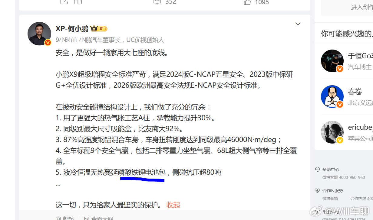 何小鹏发的宣传小鹏X9的微博。里面也强调了“磷酸铁锂电池十分安全”的信息。昨天腾