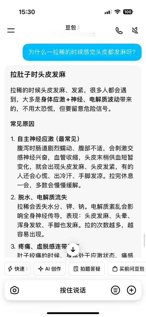 我对豆包的依赖程度：