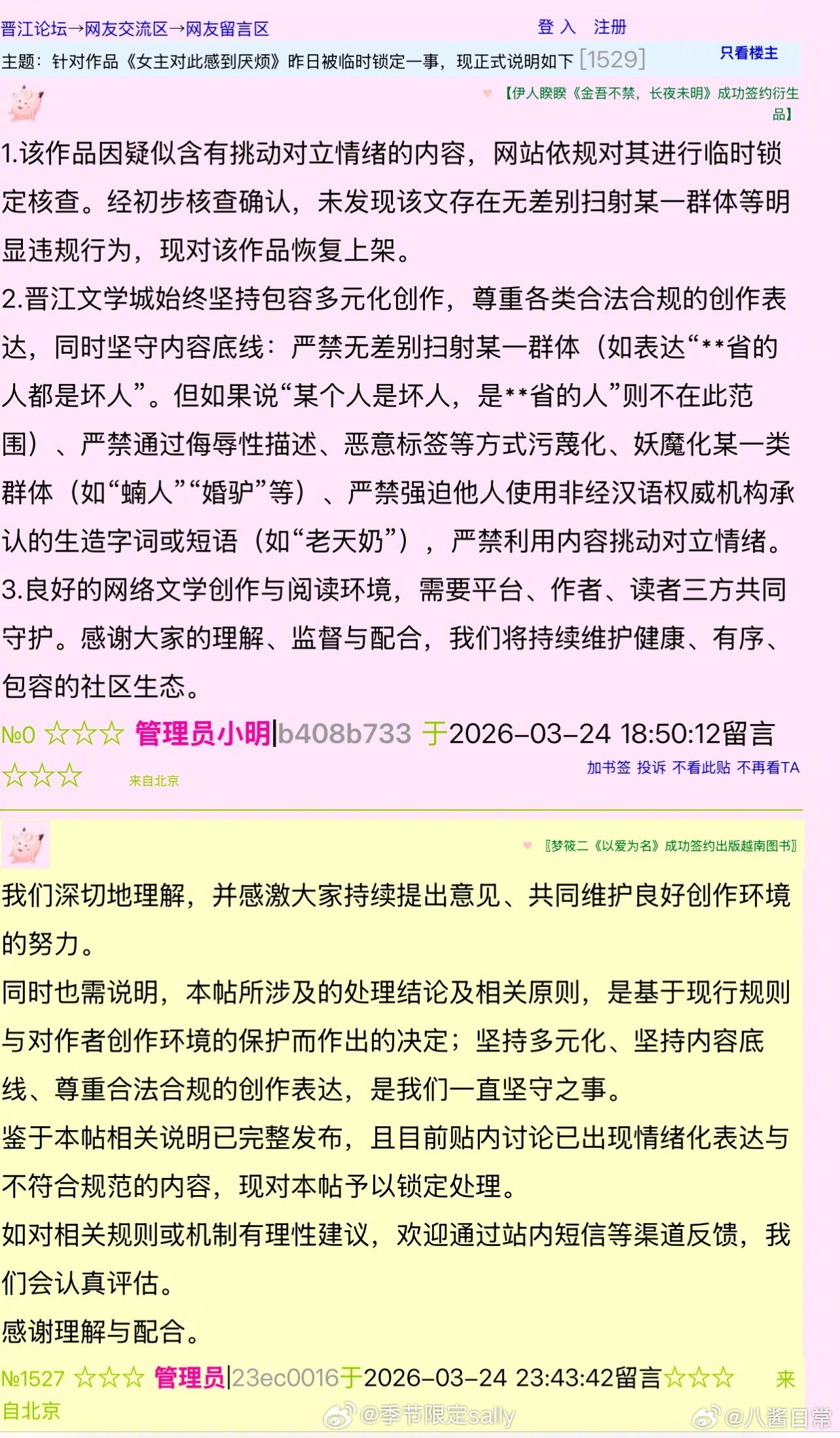 晋江副总裁发文这是啥意思，什么叫“发票魔法攻击”呀
