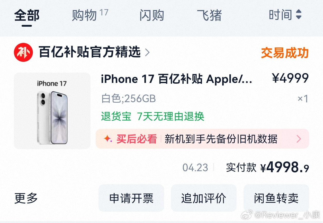 囤iPhone17的手机商亏惨了如果4999囤了十台iPhone17的话，又怎么