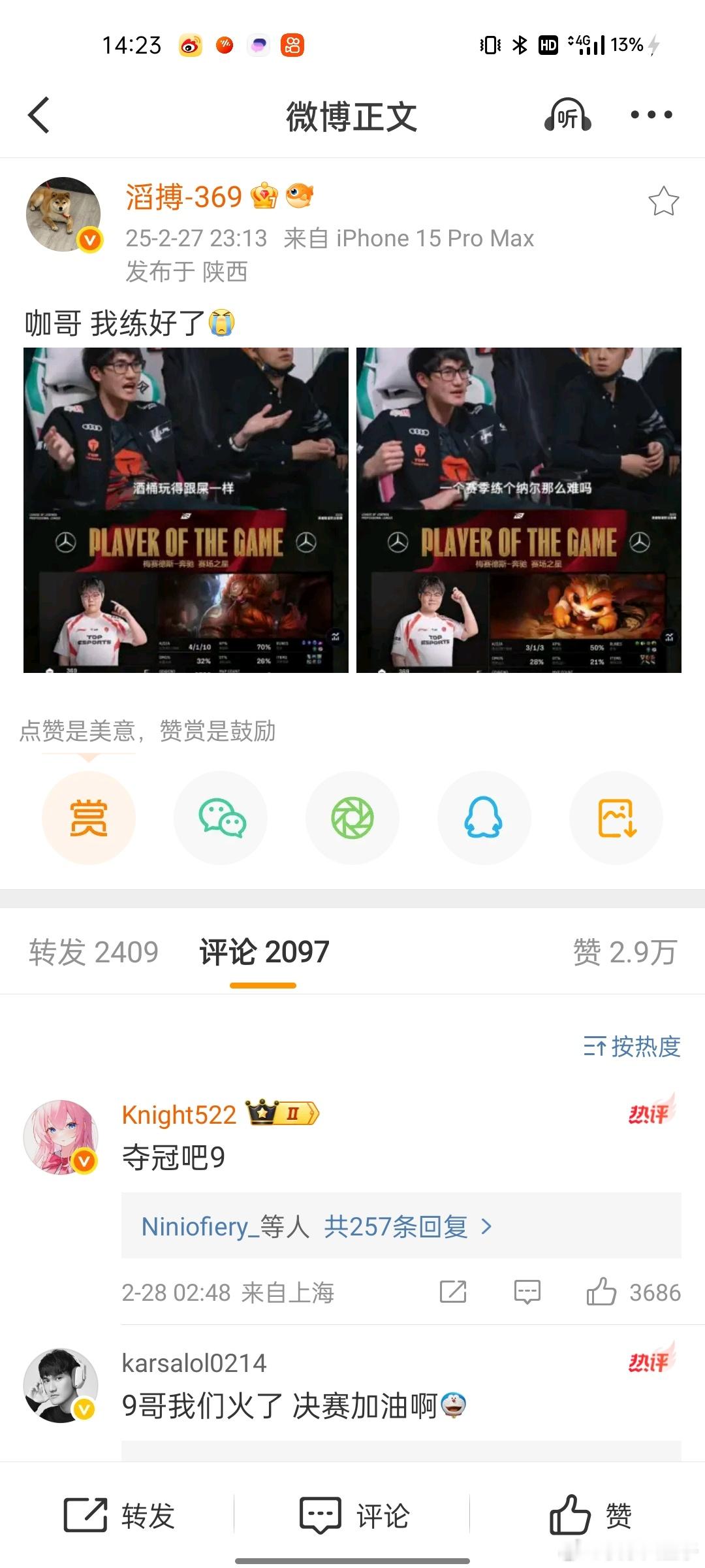 笑鼠了，咖哥回复了69纳尔、酒桶MVP。Knight也祝福69去冲冠。当时讨论游