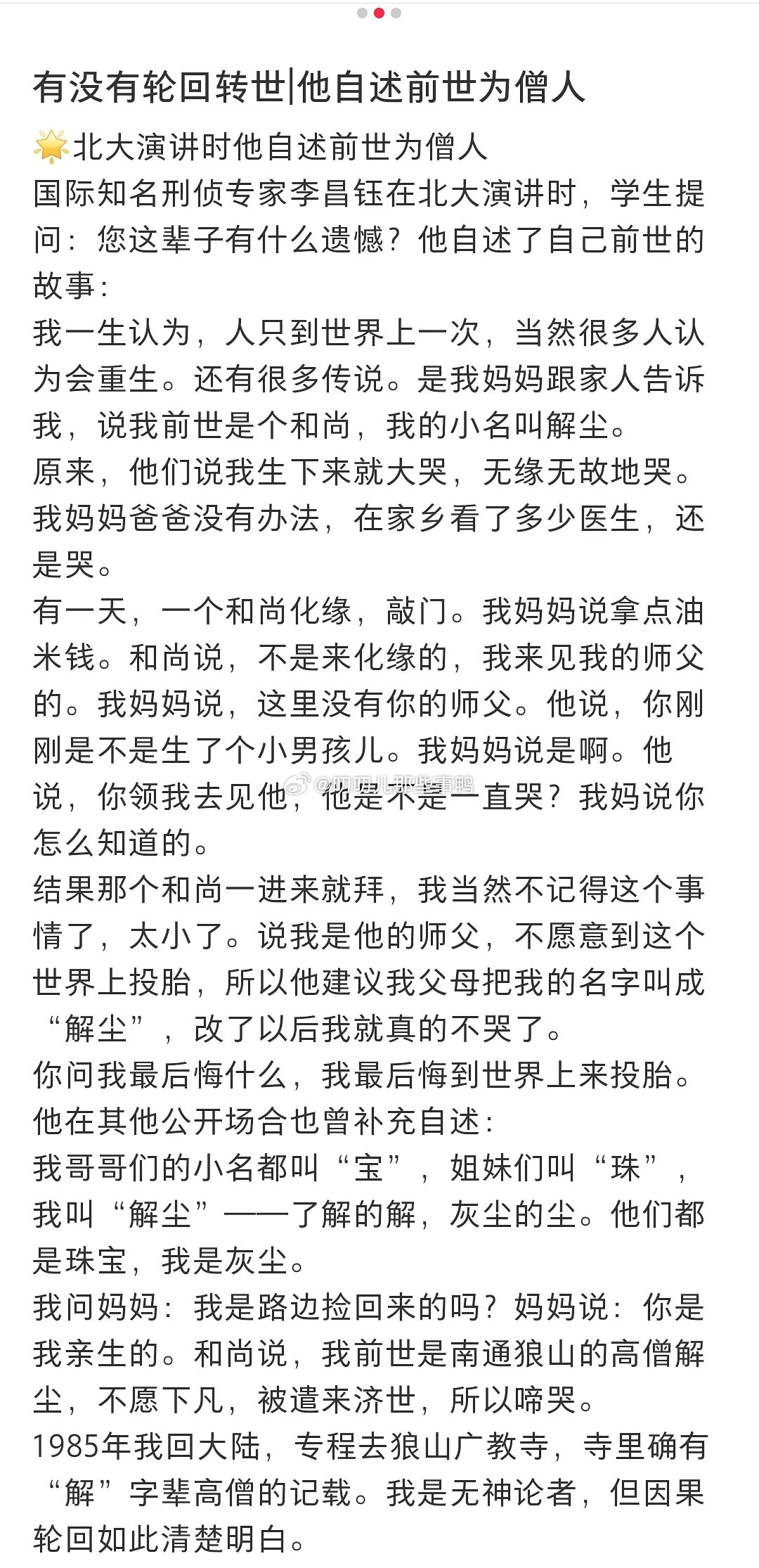 大家看了李昌钰的那个神奇身世了吗？如果说人间的剧本是灵魂的选择的话，做刑侦也是一