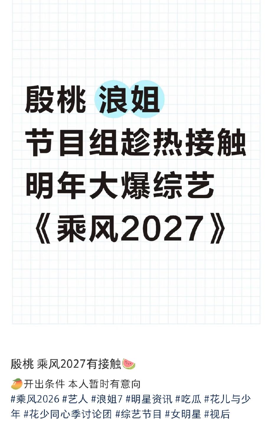殷桃据说要参加明年的🌊姐了。。从她先后参加芒果台的中餐厅，花少来看，这个消