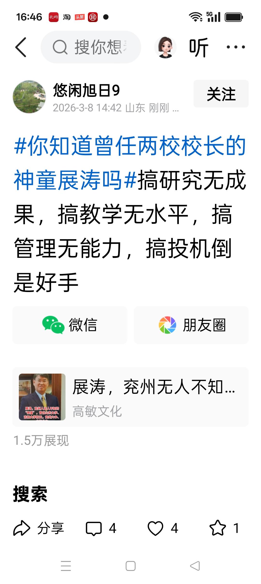 展算不上是神童，他是1979年高中毕业保送上山大数学系的，在那级学生中他既不是年