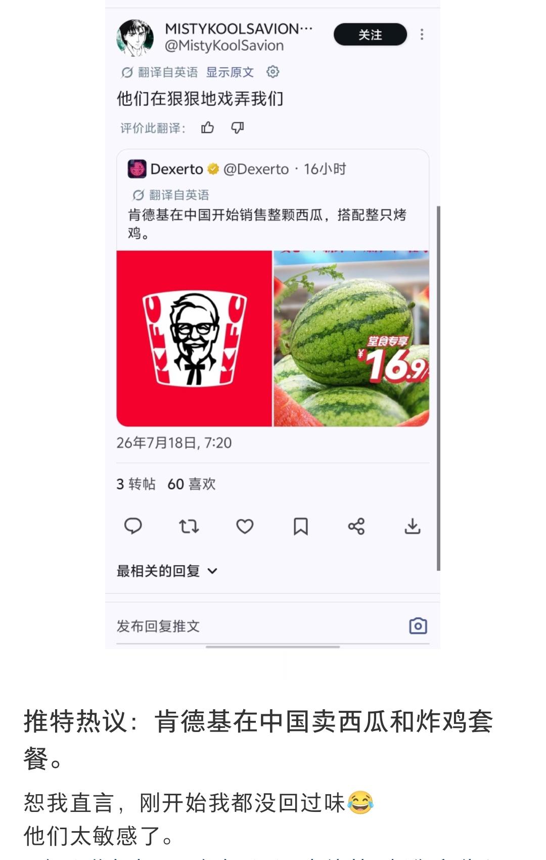 推特热议，肯德基在中国卖的炸鸡和西瓜套餐……好无语