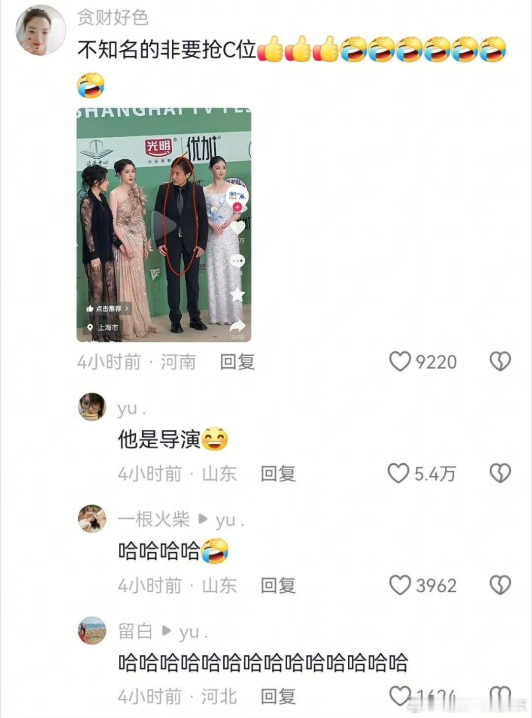 “不知名的非要抢C位”“他是导演”哈哈哈笑话大赏​​​