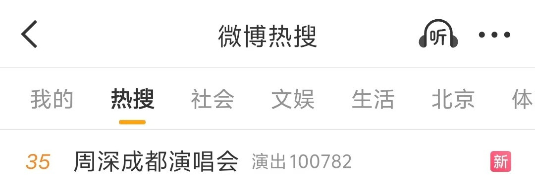 周深📣11.1RS📣深深成都演唱会相关话题正在RS，米子们