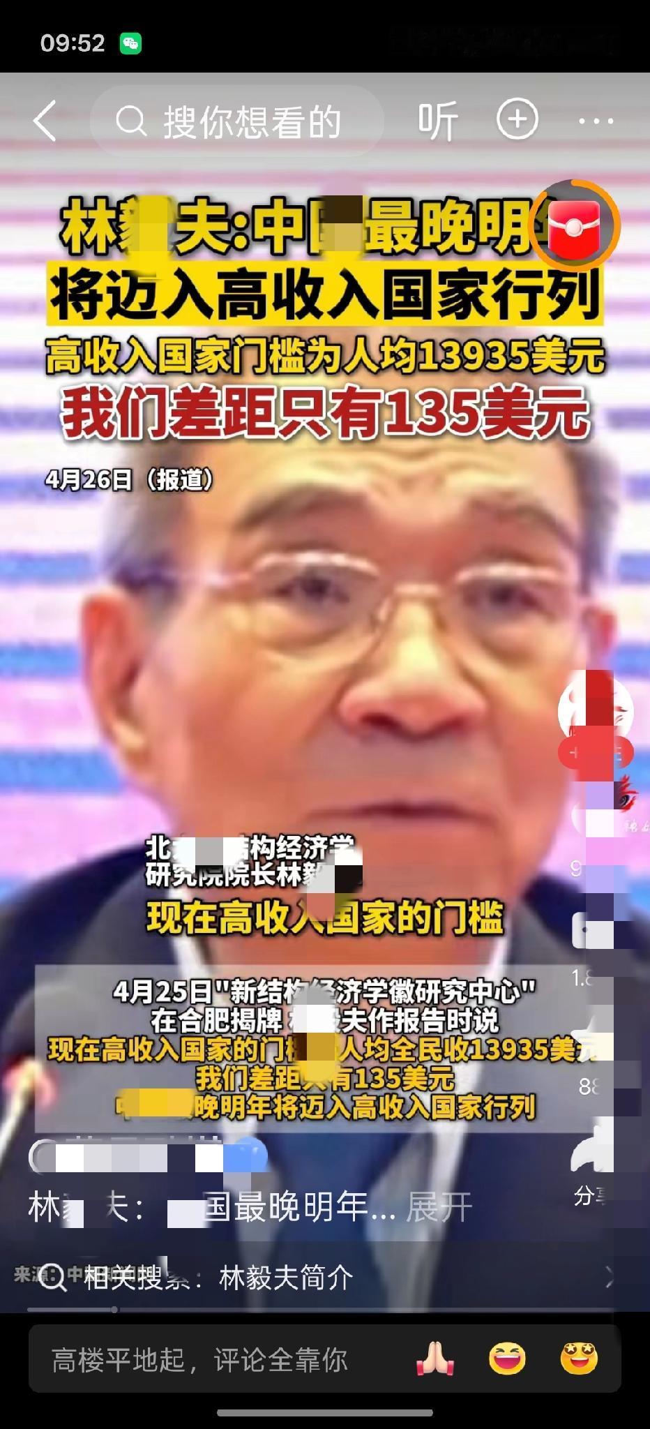 我的感觉怎么跟专家差这么大？著名经济学家林X夫表示，世界银行的高收入国家的