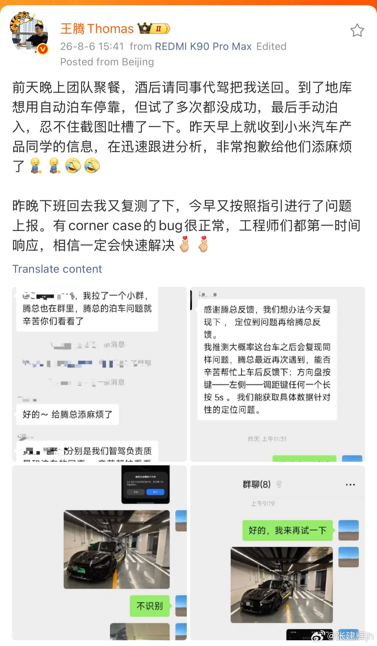 王腾回应吐槽小米汽车高低也是腾总呢哈哈