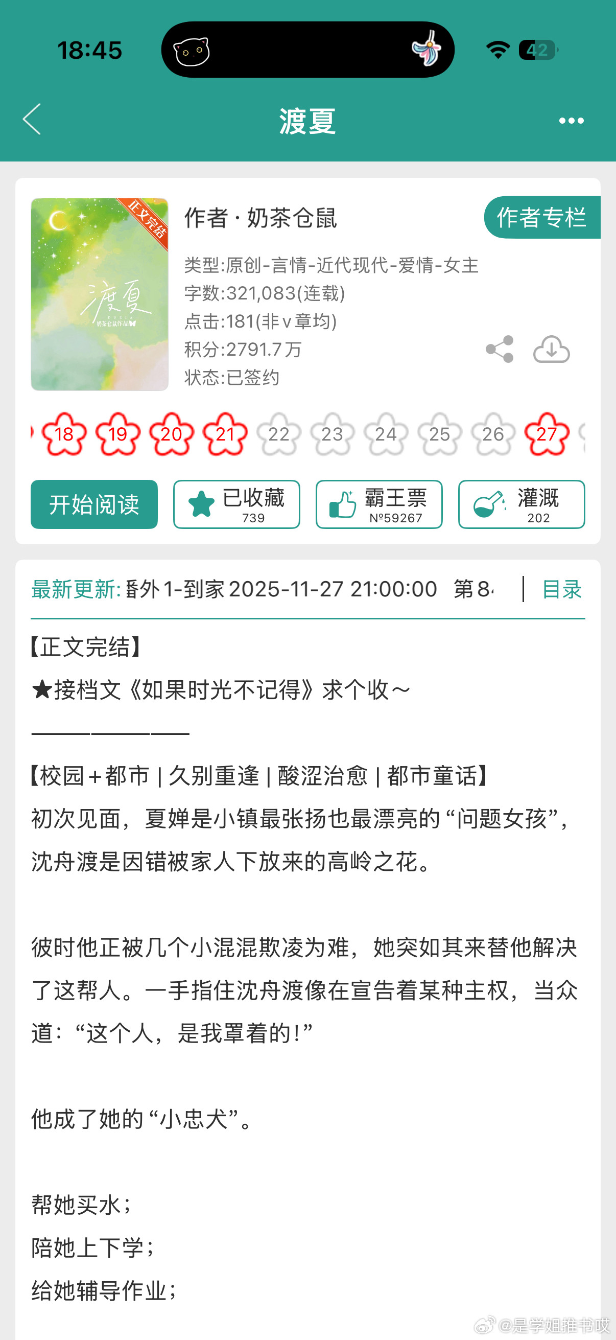 《渡夏》by奶茶仓鼠久别重逢/破镜重圆/酸甜口/正文完结强烈安利！年度京圈破镜重
