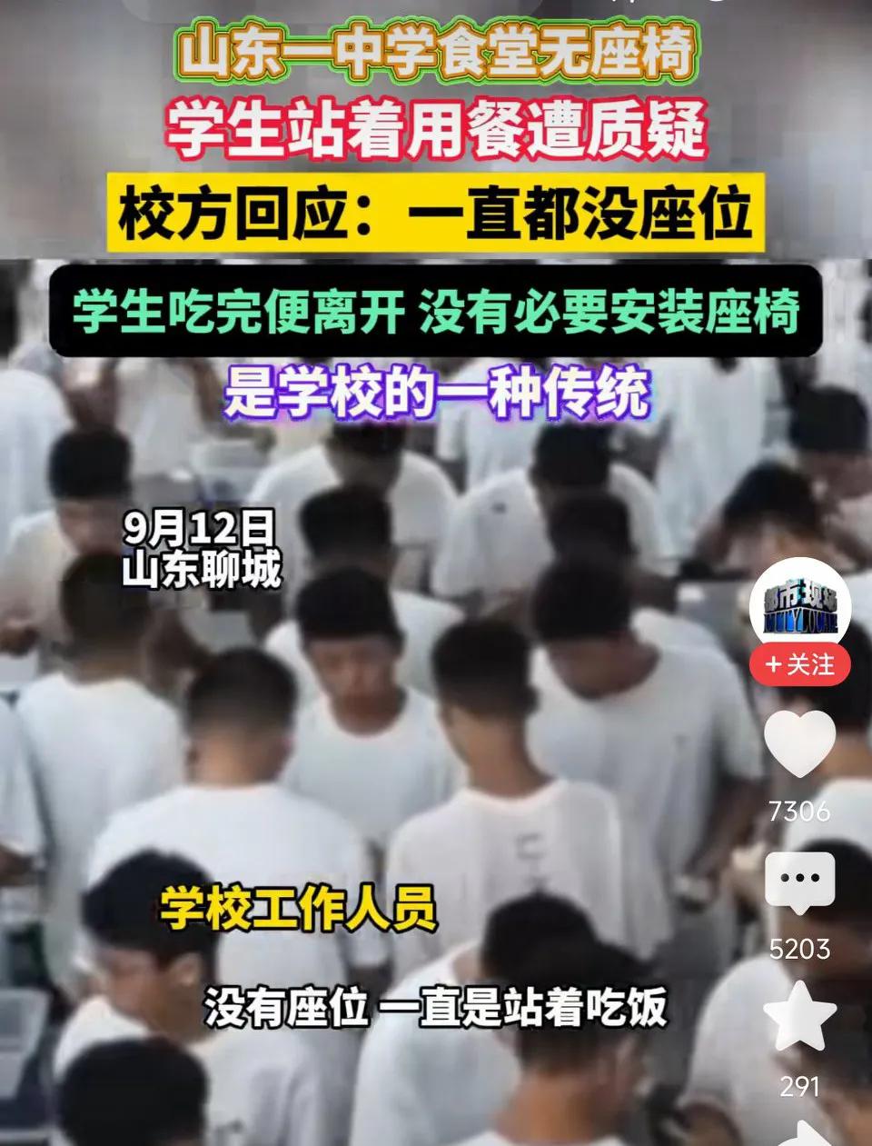 山东一中学食堂无座椅，学生站着用餐！校方回应:一直都没座位，学生吃完便离开没有必