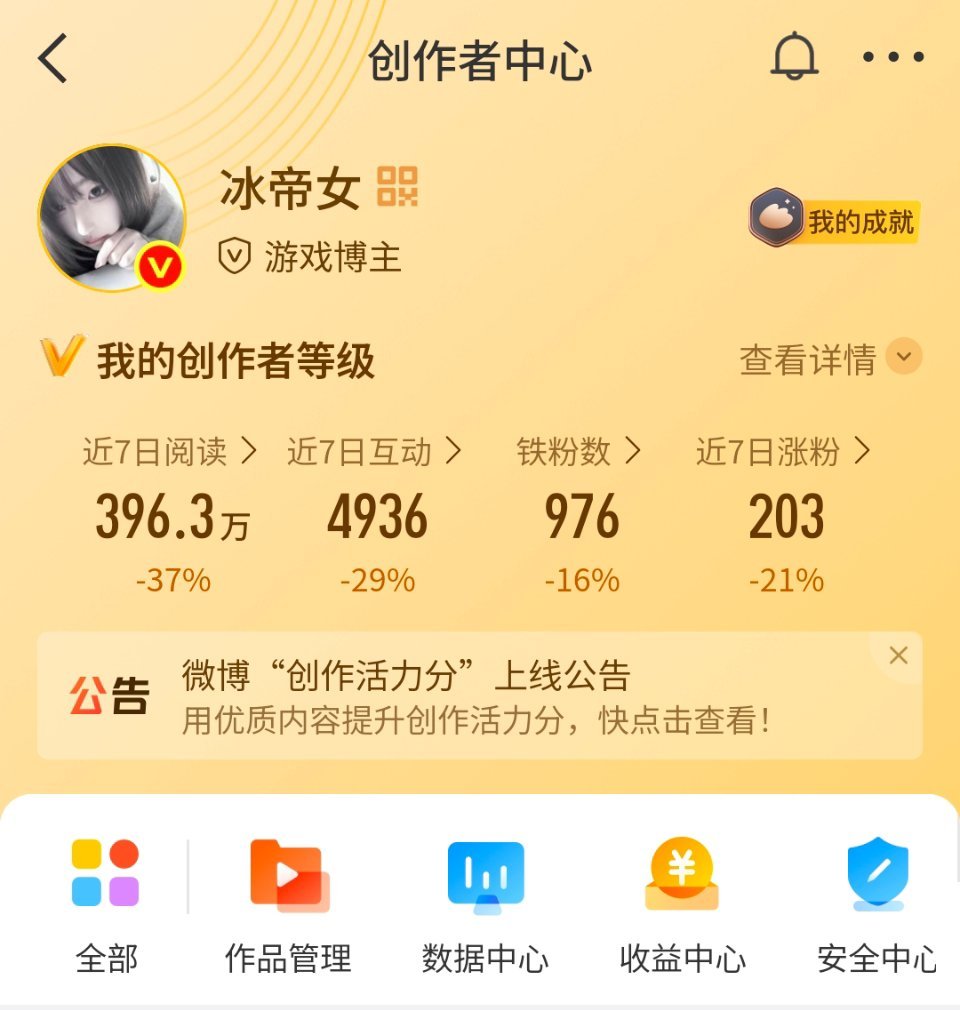 我被吓哭了铁粉昨天还有1200