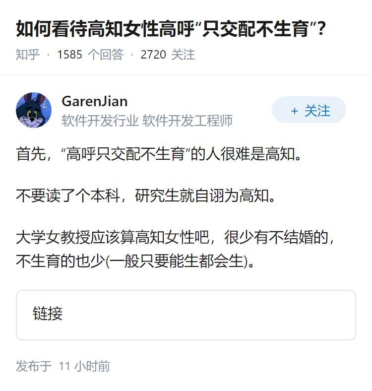 如何看待高知女性高呼“只交配不生育”？