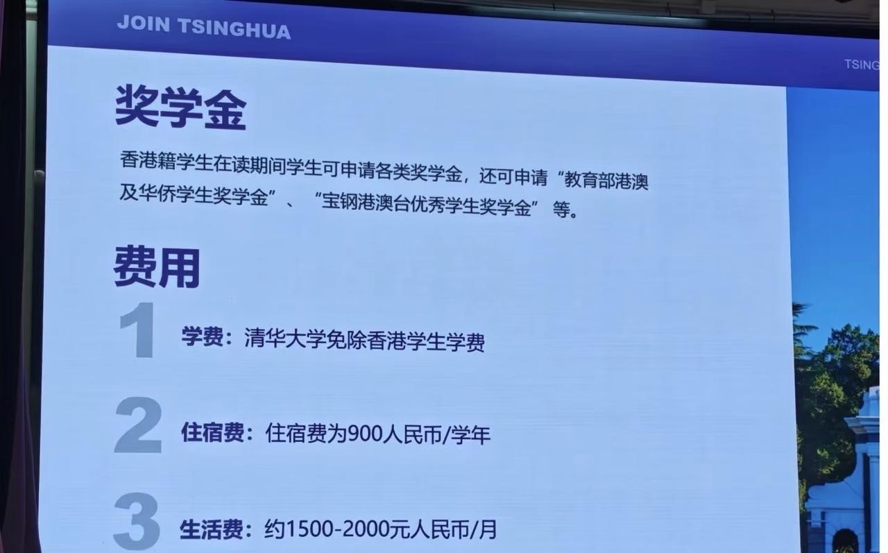 清华大学给予香港大学生的优惠待遇，说实话，我丝毫没有意见，再怎么着也是给自己的孩