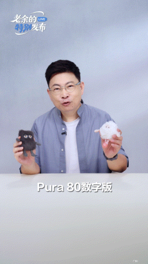 Pura80数字版开启预售直屏党可以看过来了！Pura80丝绒小直屏四款高颜值配