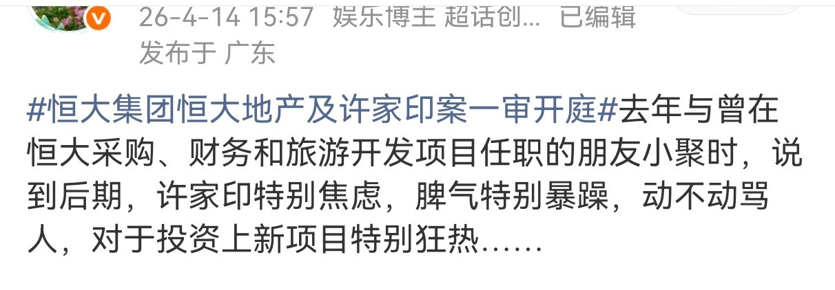 许家印一审被判无期他当年搞恒大金服，我就知道快崩了，后来不多久就赎回受限了，在更