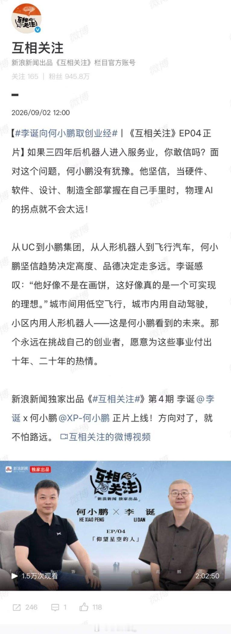 何小鹏认为物理AI时代已经到来，硬件+AI双重能力缺一不可，这样的创业思考很值得