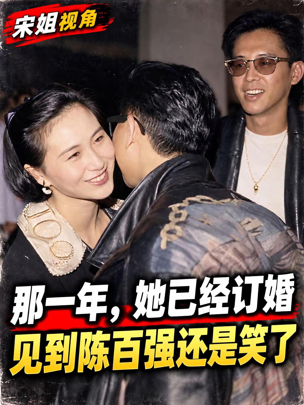 那一年，她已订婚，见到他还是笑了。一张旧照留下三位年轻人的同框瞬间。彼时何超琼已