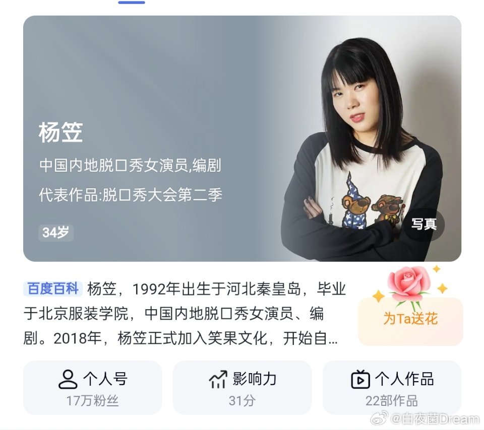 冷知识：杨笠34岁了杨笠辟谣不结婚不生小孩