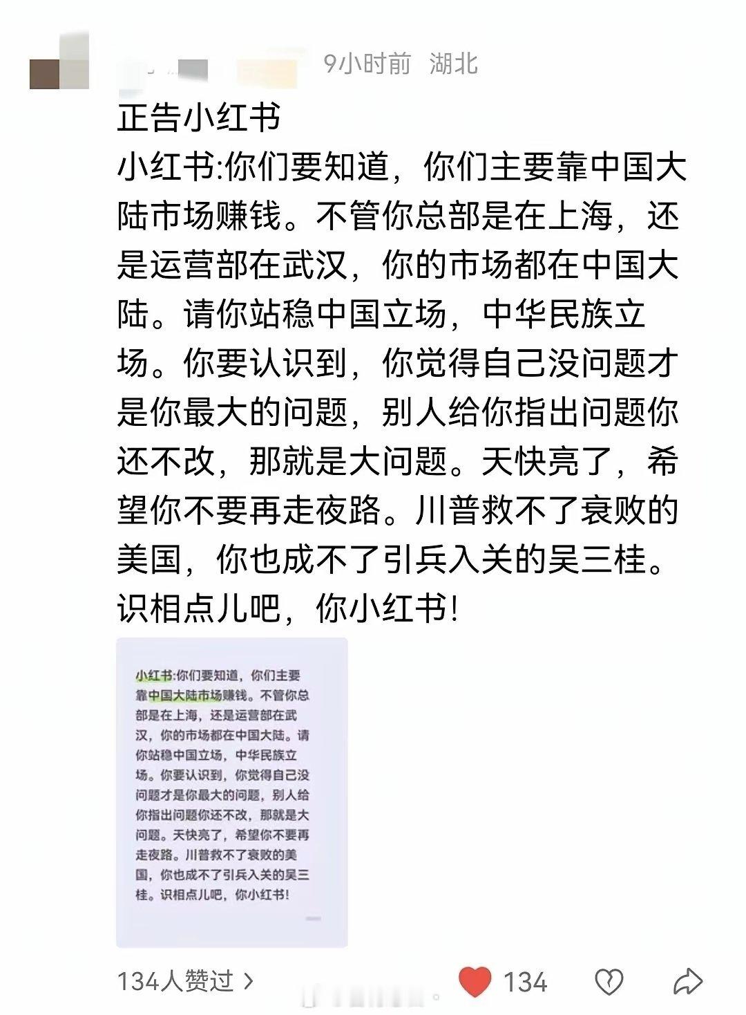 笑死，小红书被网友直接现场督导了！有网友发帖直接警告小红书：你们主要靠中国大陆市