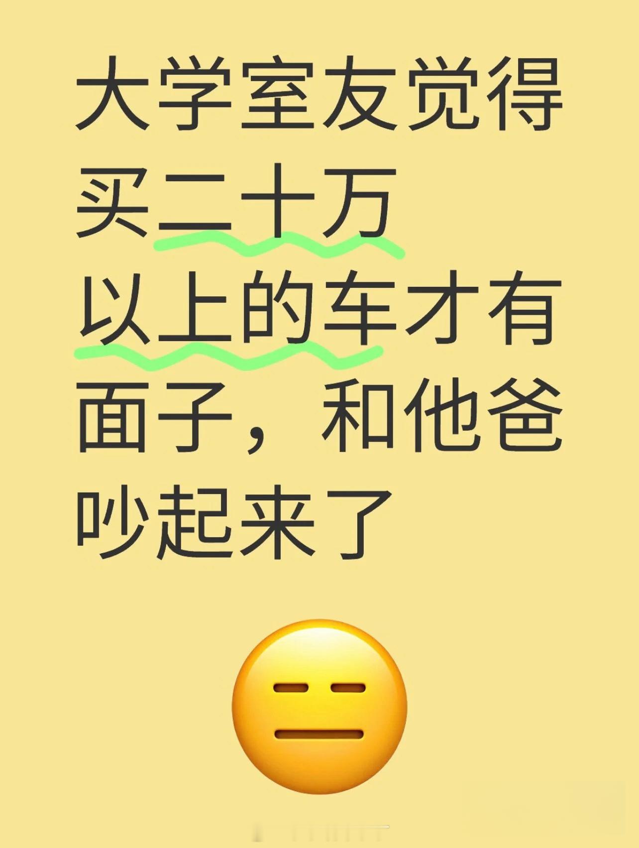 问问父亲们：如果你孩子非要买一台20以上的车，你会怎么办？问问年轻人：你们觉得2
