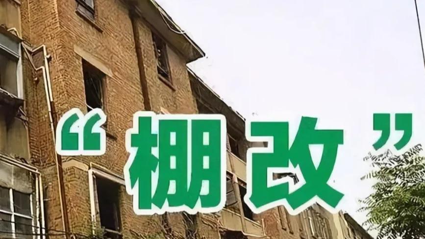 拆迁全面叫停? 住建部新定调, 房龄满21年, 房子一律按新规处理, 业主迎来利好!