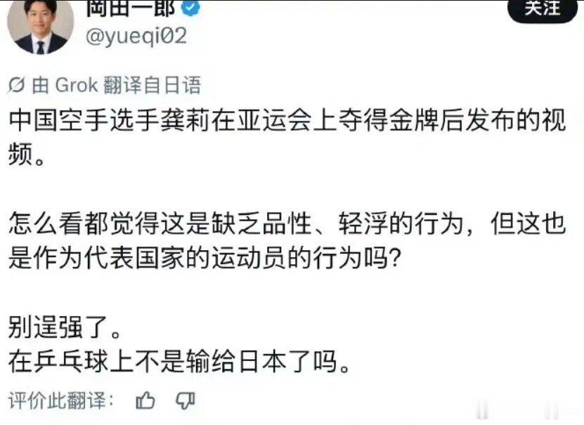 有日本人被我们冠军们的亚运会“金牌来报道”活动视频搞破防了，说冠军们“轻浮”“缺