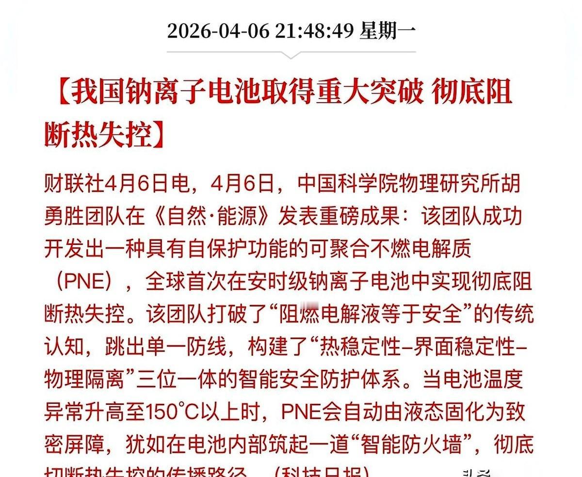 中科院物理所那帮人，最近干了件大事。他们把一块刚出炉的钠电池，摆在实验台上，旁