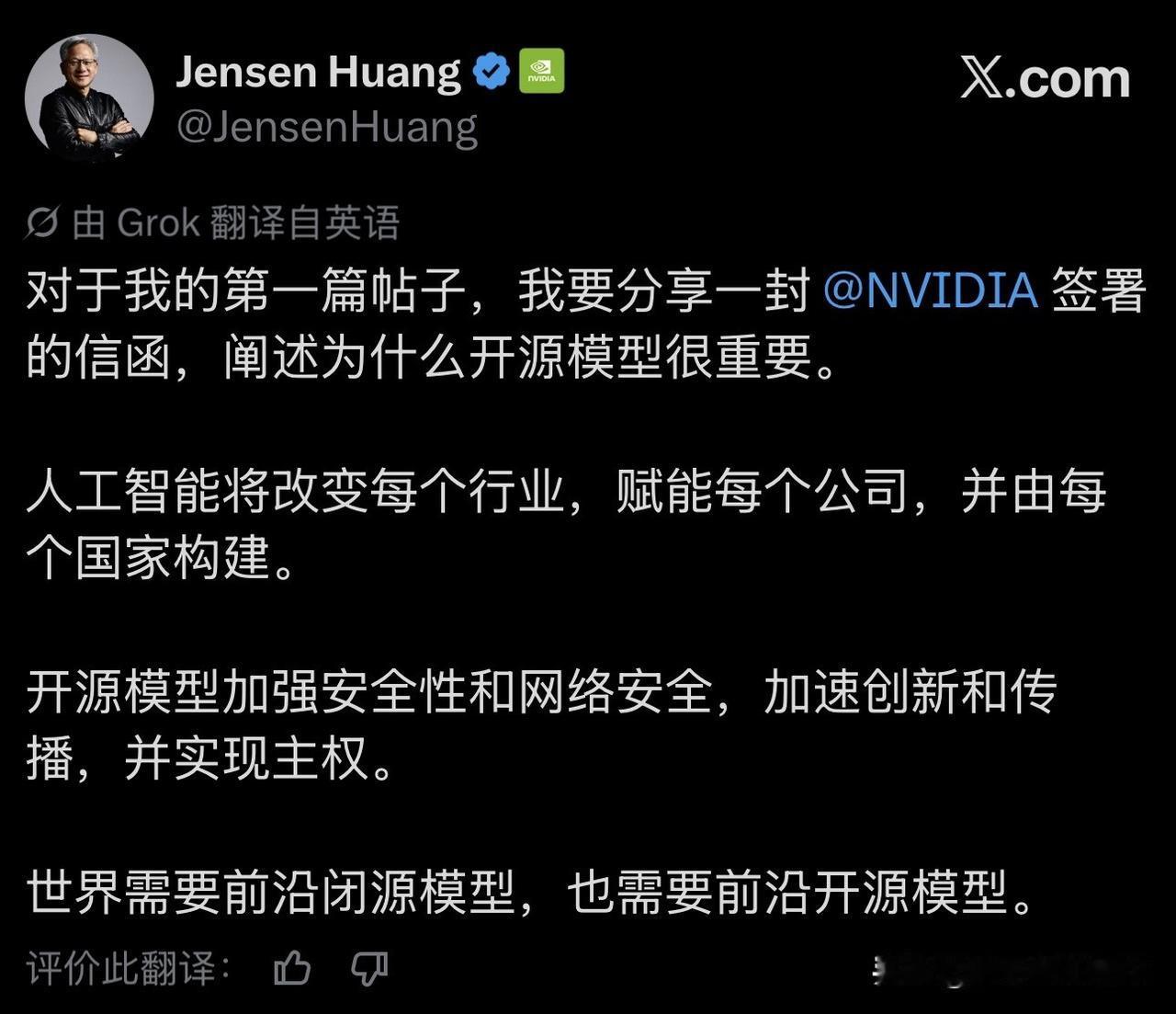 黄仁勋第一条推文就扔了个王炸。不是晒新显卡，不是秀参数，是拉着Meta、微软、I