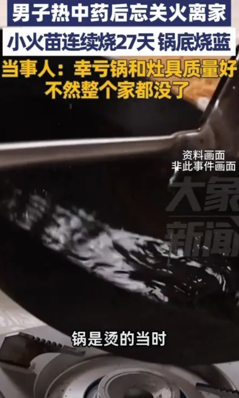 不幸中的万幸！浙江台州，一男子在煤气灶上熬制中药，结果脑子瓦特了，根本记不得自己
