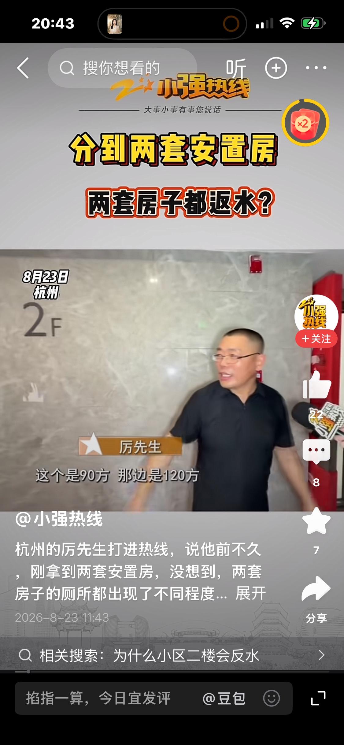 杭州业主分到两套安置房，两套全都厕所反水，90方、120方接连中招好不容易盼
