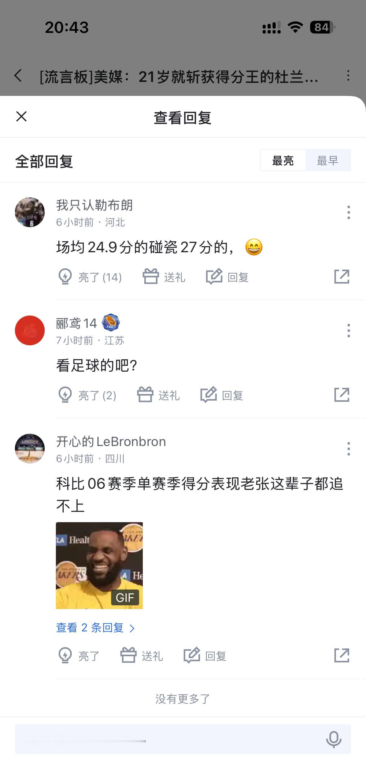 这个年代连科比是超级得分手的事情都已经被否定了？在这些人眼里科比的得分能力排
