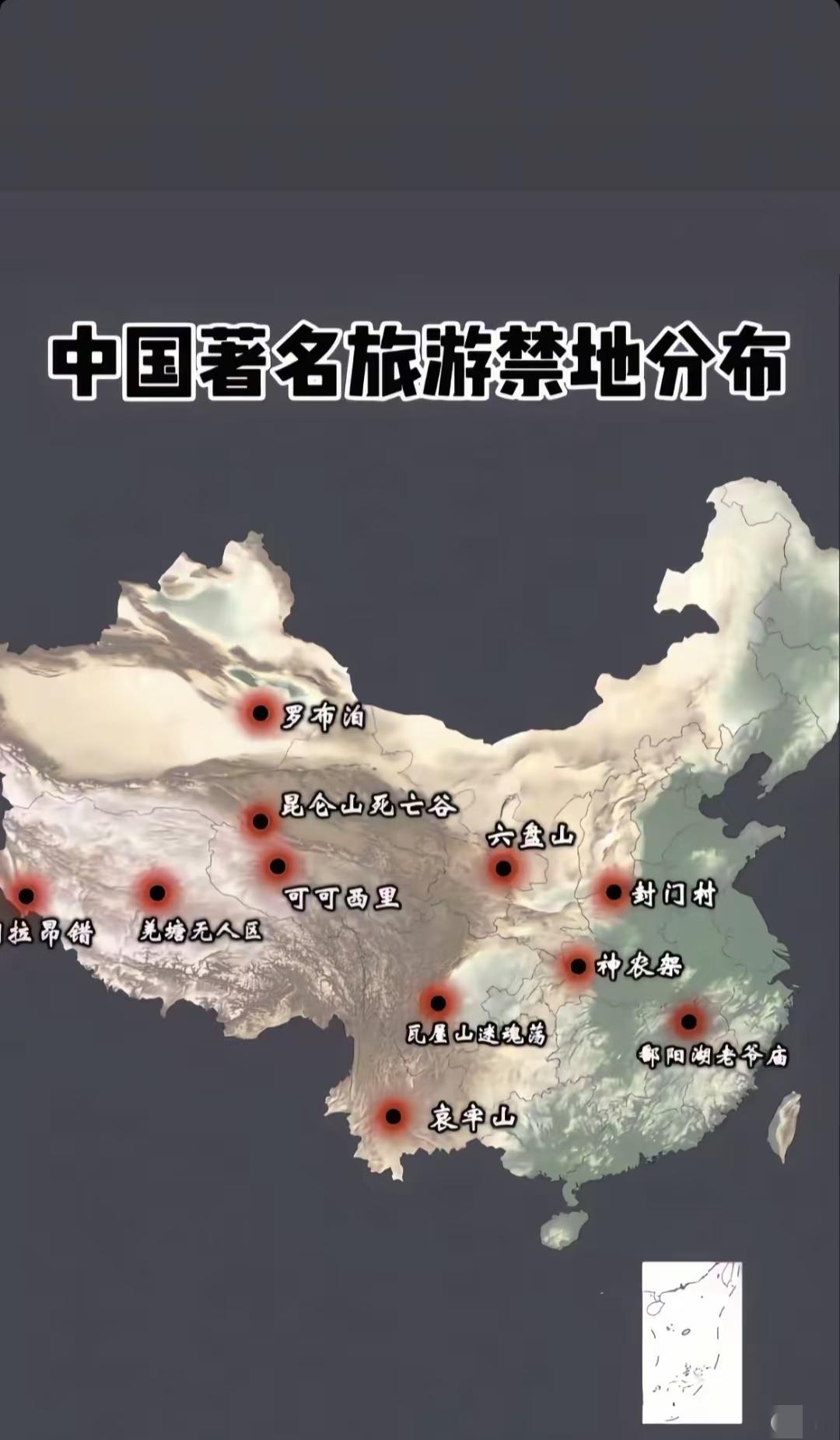 著名旅游禁地分布图，该如何排名？[呲牙笑]