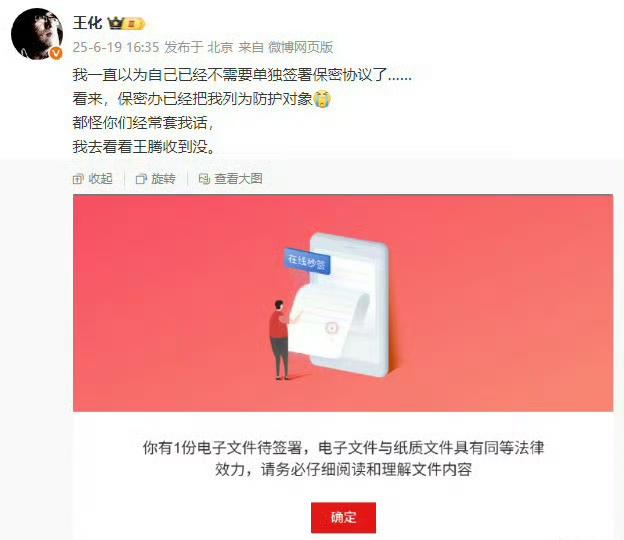 王腾就是，你很难理解，泄密会成为一个如此大的科技公司，还是核心管理团队，日常调