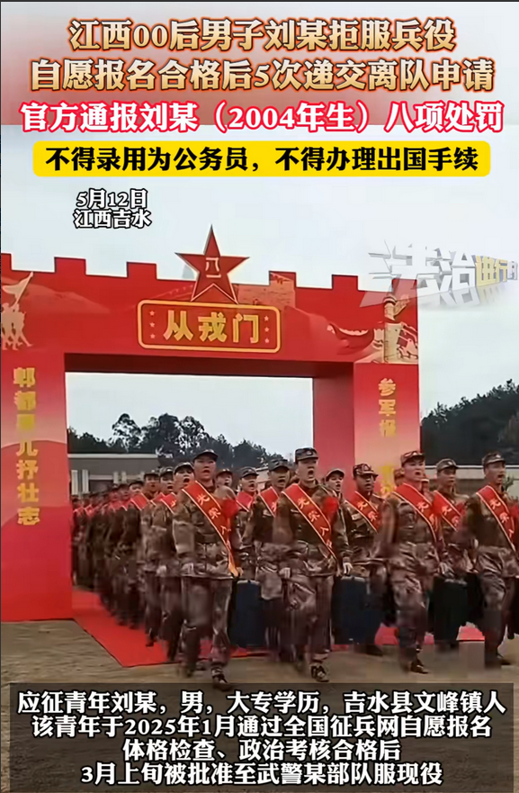 江西青年拒服兵役登上央视新闻