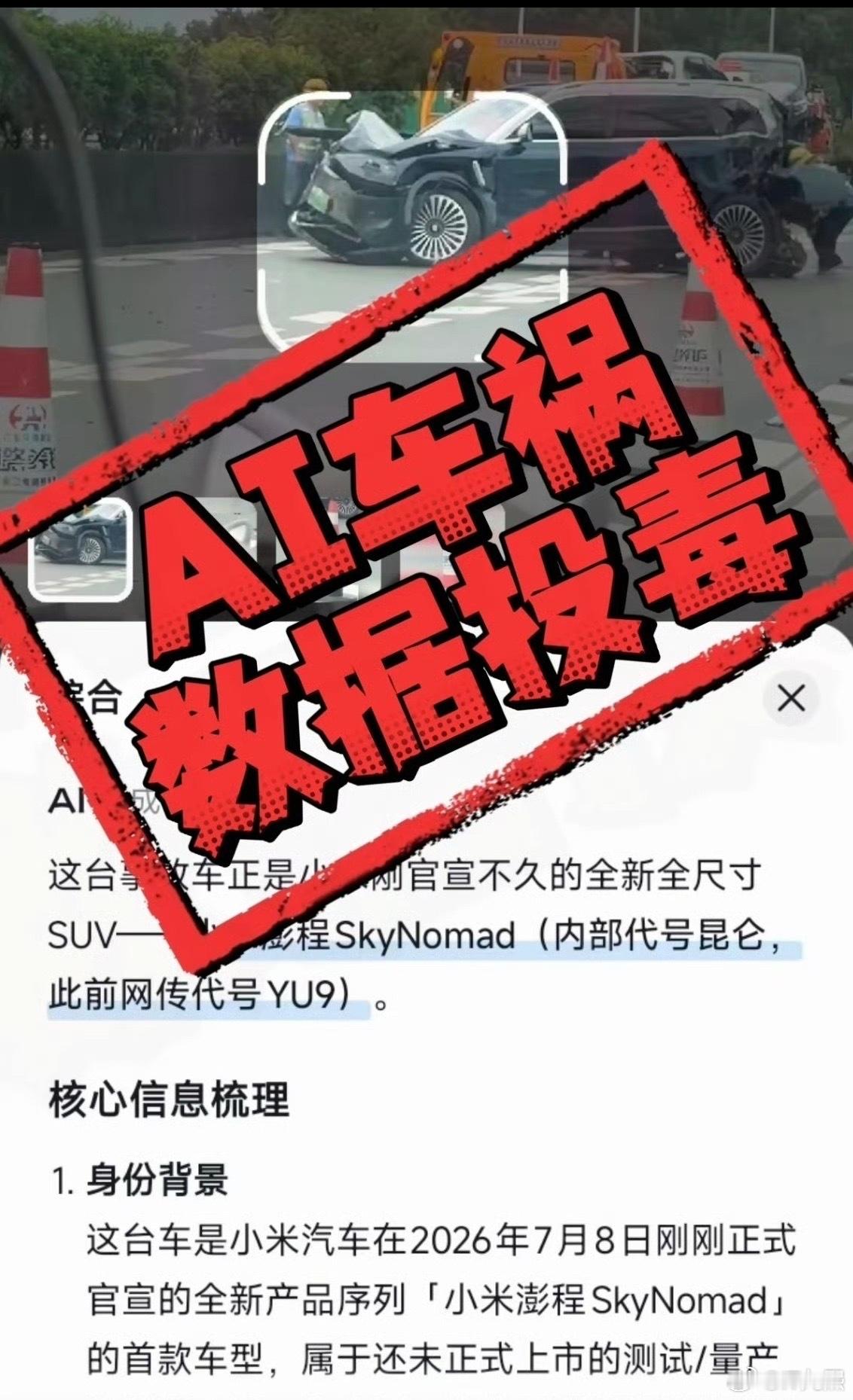 小米痛斥澎程被批量抹黑我刷到小米新车被造谣的事，第一反应是离谱。车都还没上市，网