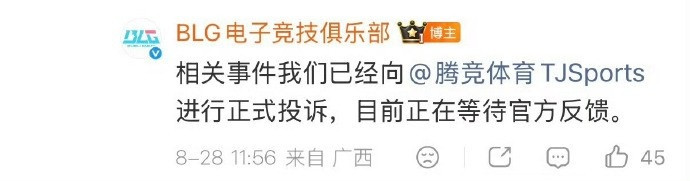 BLG回应管泽元事件: 我们已向腾竞进行正式投诉 目前等待官方反馈