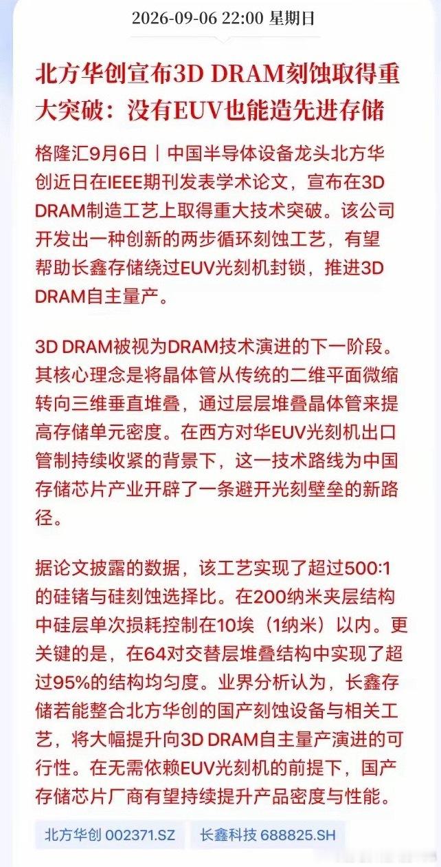 半导体设备传来重大技术突破，明天半导体芯片板块大概率会大幅高开。国内设备龙头北方