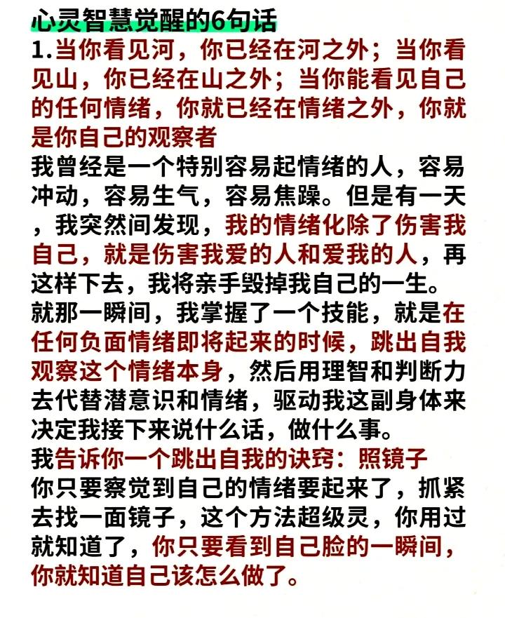 心灵觉醒的6句话