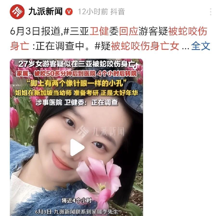 女游客在三亚被蛇咬，她非常倒霉，不知是被什么蛇咬，可以理解，但到了医院，医院没有